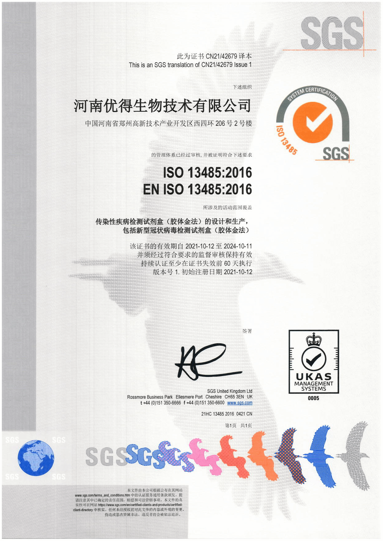 SGS Rapid Antigen Atau Swab Antigen сертификат - udxbio
